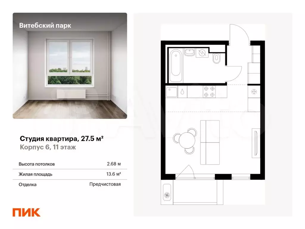 Квартира-студия, 27,5 м, 11/12 эт. - Фото 0