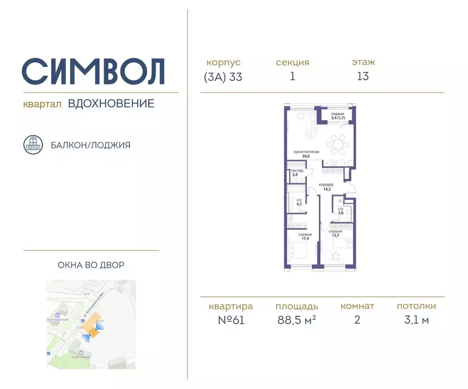 2-комнатная квартира: Москва, ЮВАО, район Лефортово, ЖК Символ (88.5 ... - Фото 0