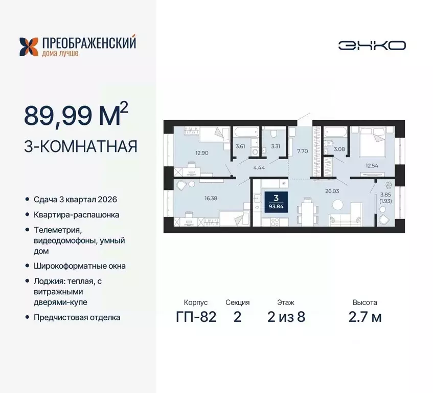 3-к кв. Ямало-Ненецкий АО, Новый Уренгой Славянский мкр,  (91.92 м) - Фото 0