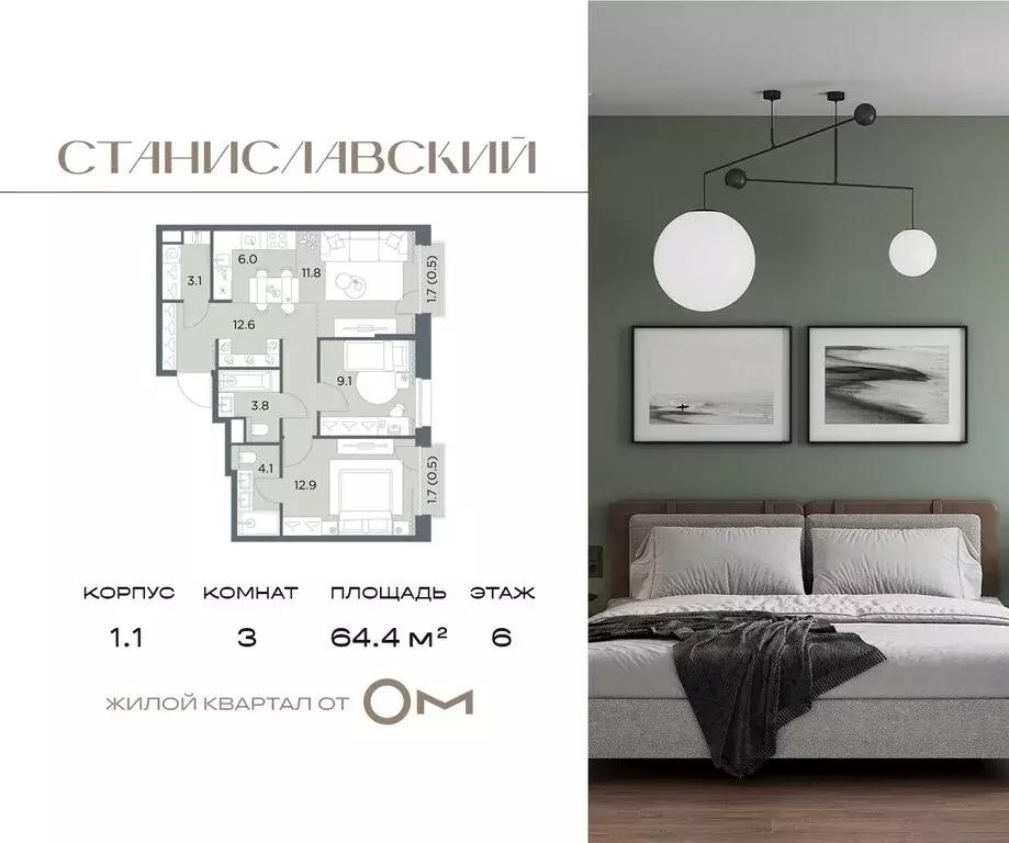 3-комнатная квартира: деревня Поздняково, жилой комплекс Станиславский ... - Фото 1