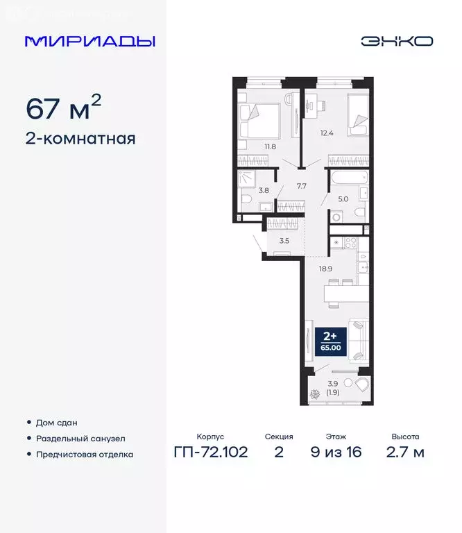 2-комнатная квартира: Тюмень, проезд Капитана Куликова, 5 (67 м) - Фото 1