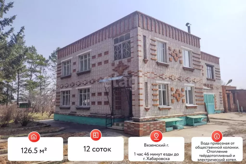 Дом в Хабаровский край, Вяземский Безымянная ул., 120А (127 м) - Фото 1