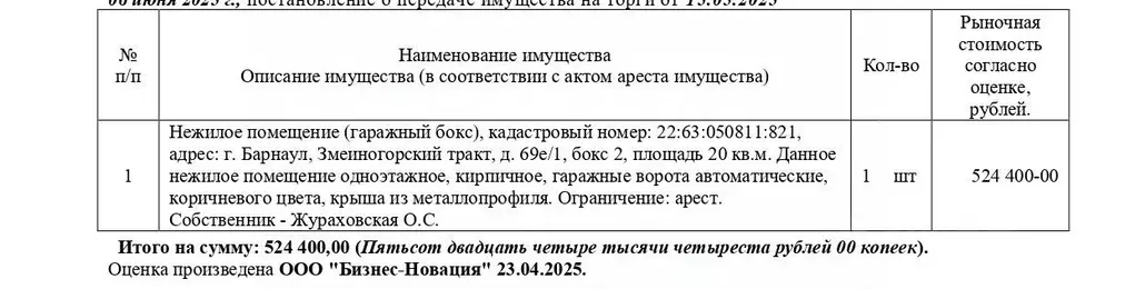 Гараж в Алтайский край, Барнаул тракт Змеиногорский, 69Е/1 (20 м) - Фото 0