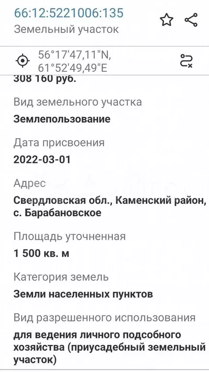 Участок 15 сот. (ИЖС) - Фото 1
