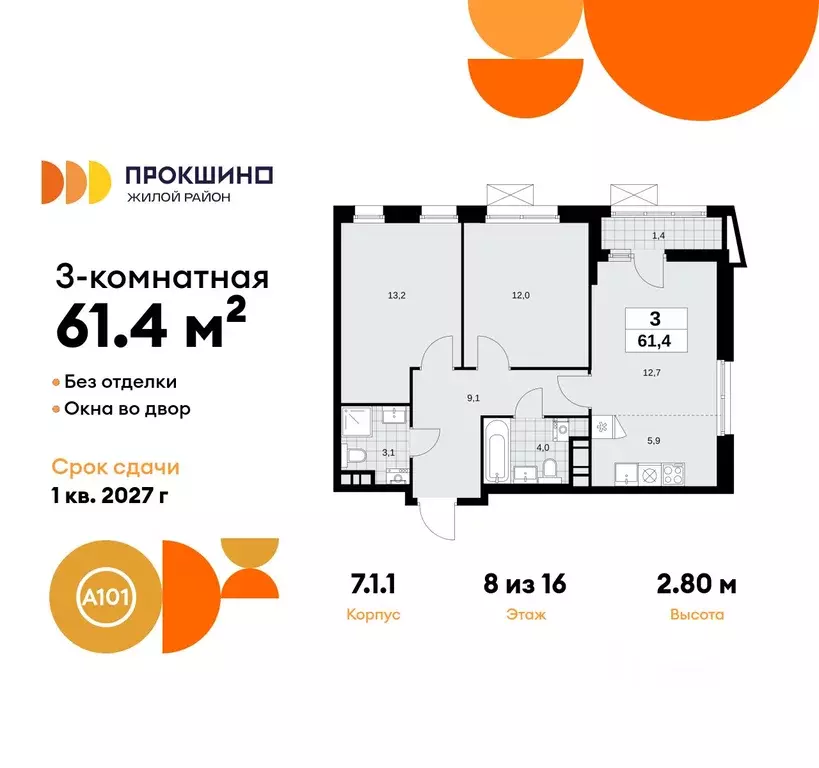 3-к кв. Москва Прокшино жилой комплекс, 7.1.1 (61.4 м) - Фото 0