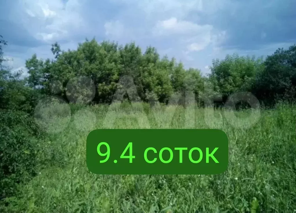Участок 9,4 сот. (ИЖС) - Фото 0
