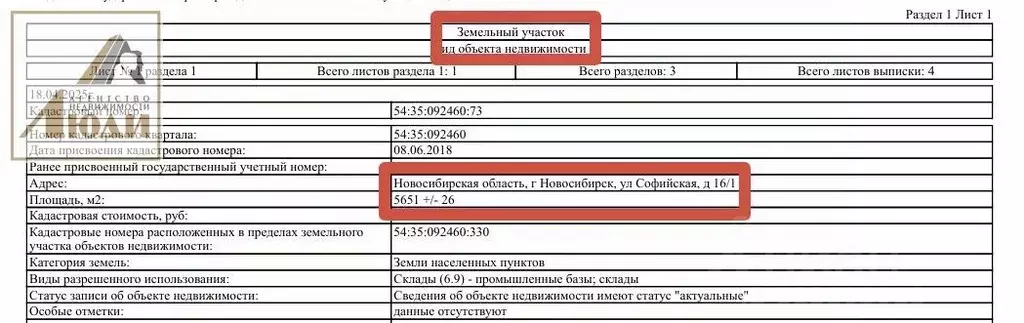 Помещение свободного назначения в Новосибирская область, Новосибирск ... - Фото 2