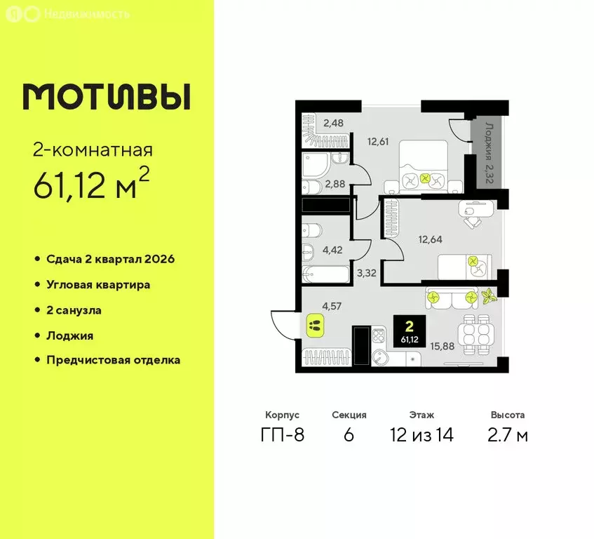 2-комнатная квартира: Тюмень, жилой комплекс Мотивы (61.12 м) - Фото 0