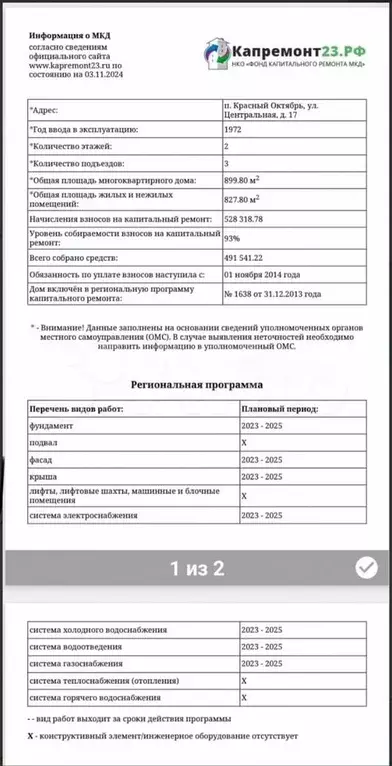 2-к. квартира, 49,8 м, 2/2 эт. - Фото 0