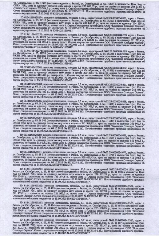 Помещение свободного назначения в Рязанская область, Рязань ... - Фото 2