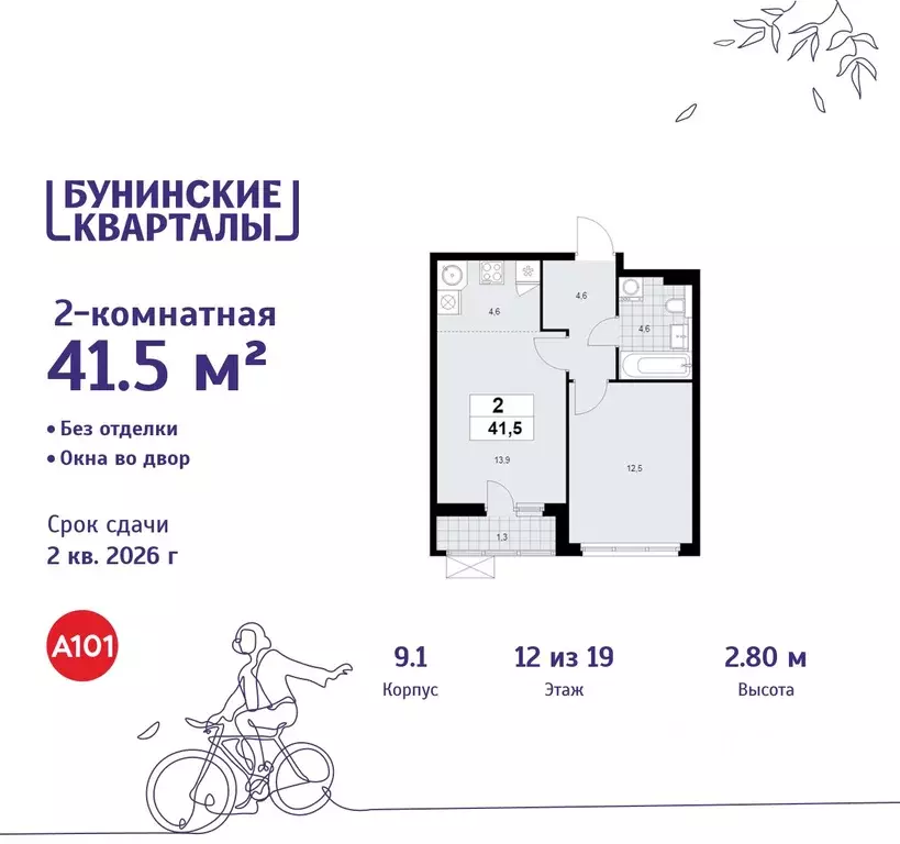 2-к кв. Москва Бунинские Кварталы жилой комплекс, 9.1 (41.5 м) - Фото 0
