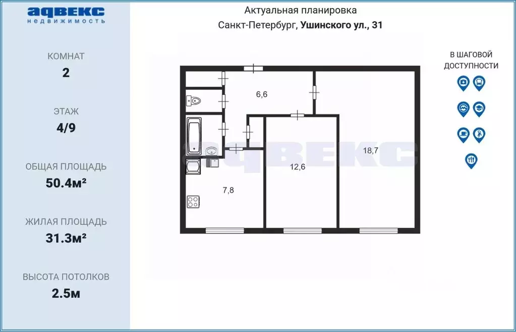 2-к кв. Санкт-Петербург ул. Ушинского, 31 (50.4 м) - Фото 1