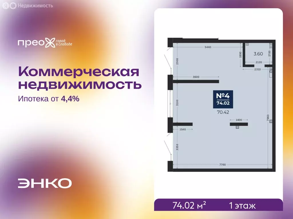 Помещение свободного назначения (74.02 м) - Фото 1