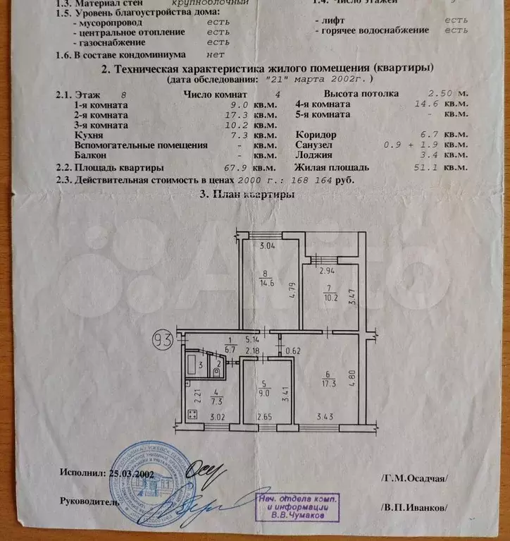 4-к. квартира, 67,9 м, 8/9 эт. - Фото 0