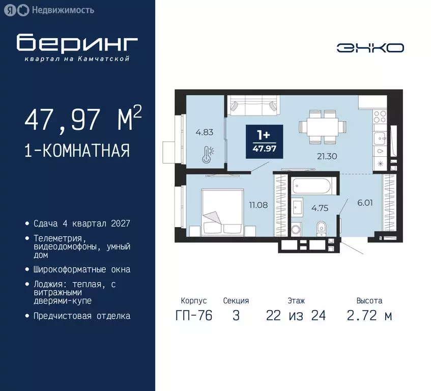 1-комнатная квартира: Тюмень, Ленинский округ, ЖК Беринг (47.97 м) - Фото 0
