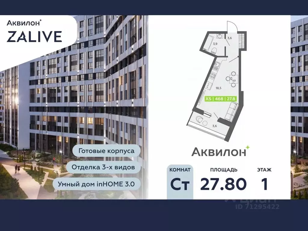 Студия Санкт-Петербург ул. Чирикова, 5 (27.8 м) - Фото 0