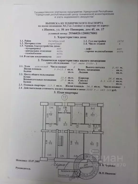 Помещение свободного назначения в Удмуртия, Ижевск ул. 50 лет ... - Фото 2