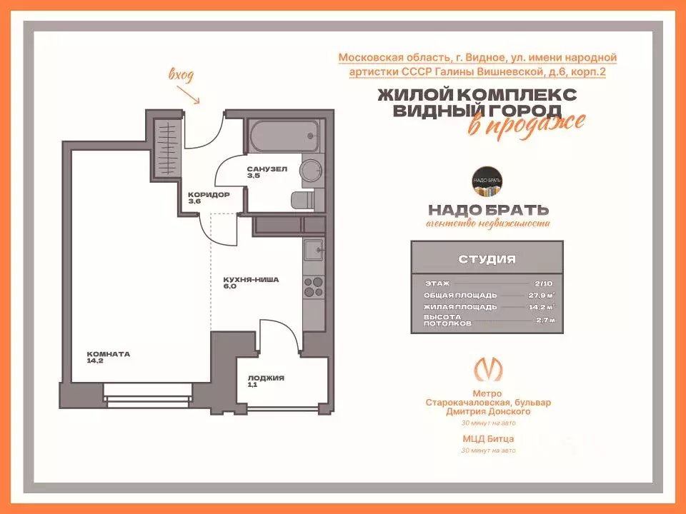 Студия Московская область, Видное ул. Галины Вишневской, 6к2 (27.9 м) - Фото 1