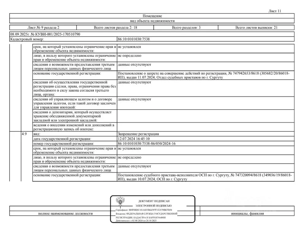 Свободной планировки кв. Ханты-Мансийский АО, Сургут ул. 30 лет ... - Фото 2