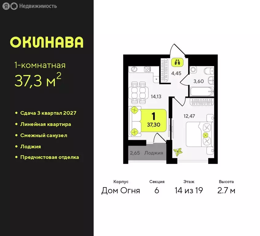 1-комнатная квартира: Тюмень, жилой комплекс Окинава (37.3 м) - Фото 0