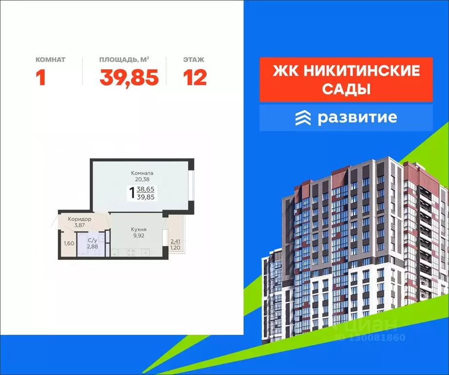 1-к кв. Воронежская область, Воронеж Никитинские сады жилой комплекс ... - Фото 1