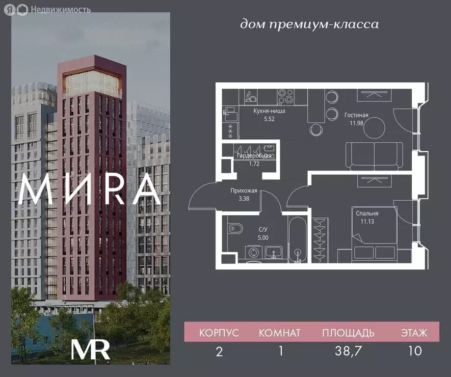 1-комнатная квартира: Москва, ЖК Мира (38.73 м) - Фото 0