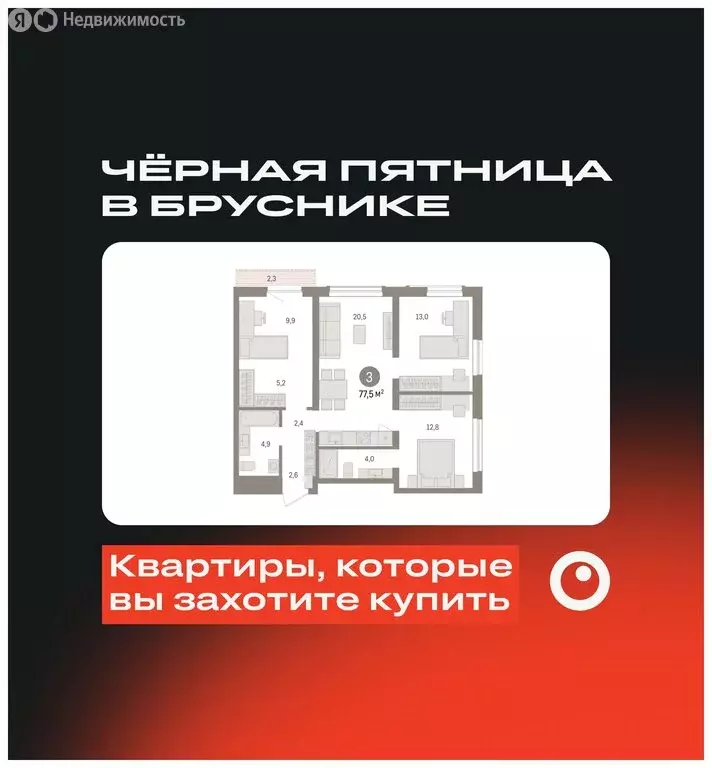 3-комнатная квартира: Новосибирск, улица Аэропорт (77.51 м) - Фото 0