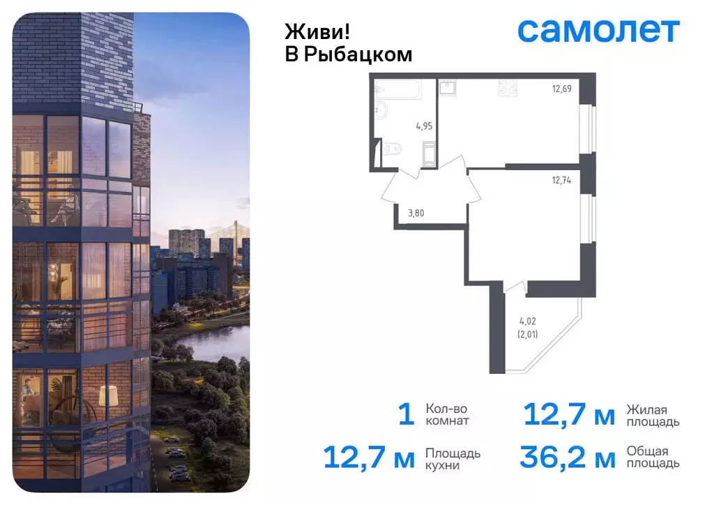 1-к кв. Санкт-Петербург Живи в Рыбацком жилой комплекс, 4 (36.19 м) - Фото 0