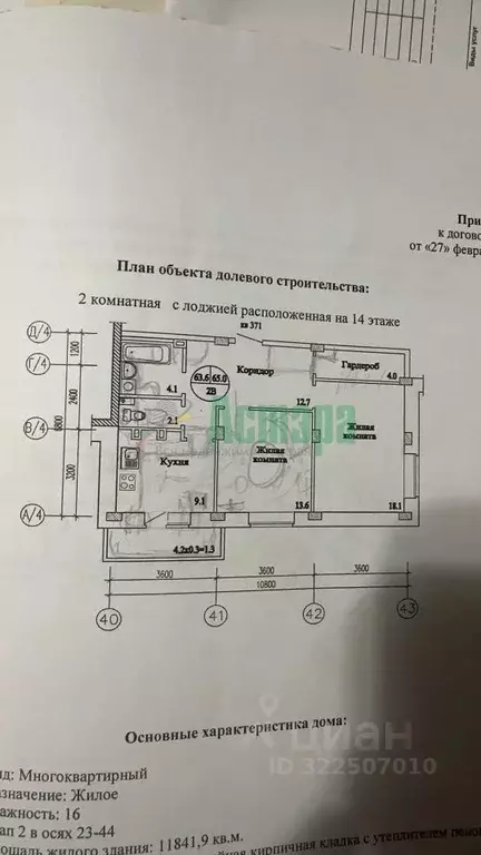 2-к кв. Забайкальский край, Чита ул. Тимирязева, 23 (65.0 м) - Фото 1