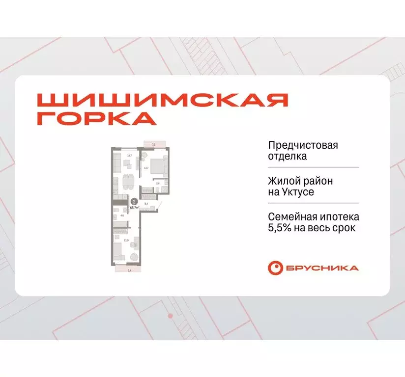 2-комнатная квартира: Екатеринбург, улица Гастелло, 19А (65.73 м) - Фото 0