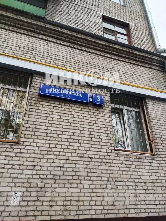 2-к кв. Москва Дмитровское ш., 3К1 (57.1 м) - Фото 1