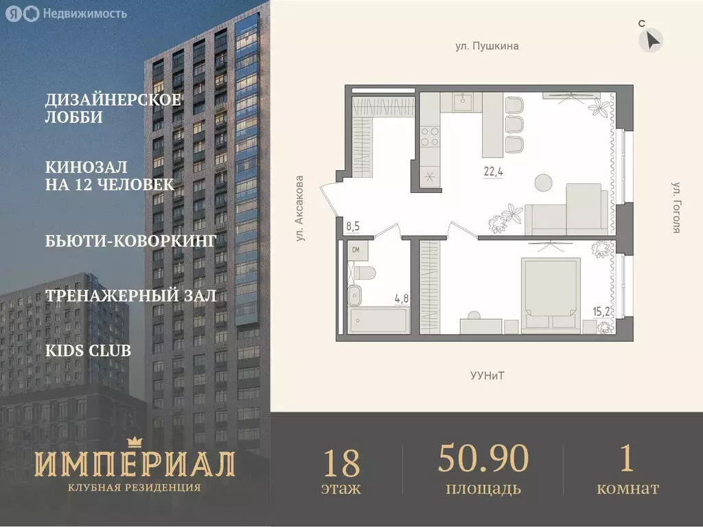 1-комнатная квартира: Уфа, ЖК Новый Империал, лит3/1 (50.9 м) - Фото 1