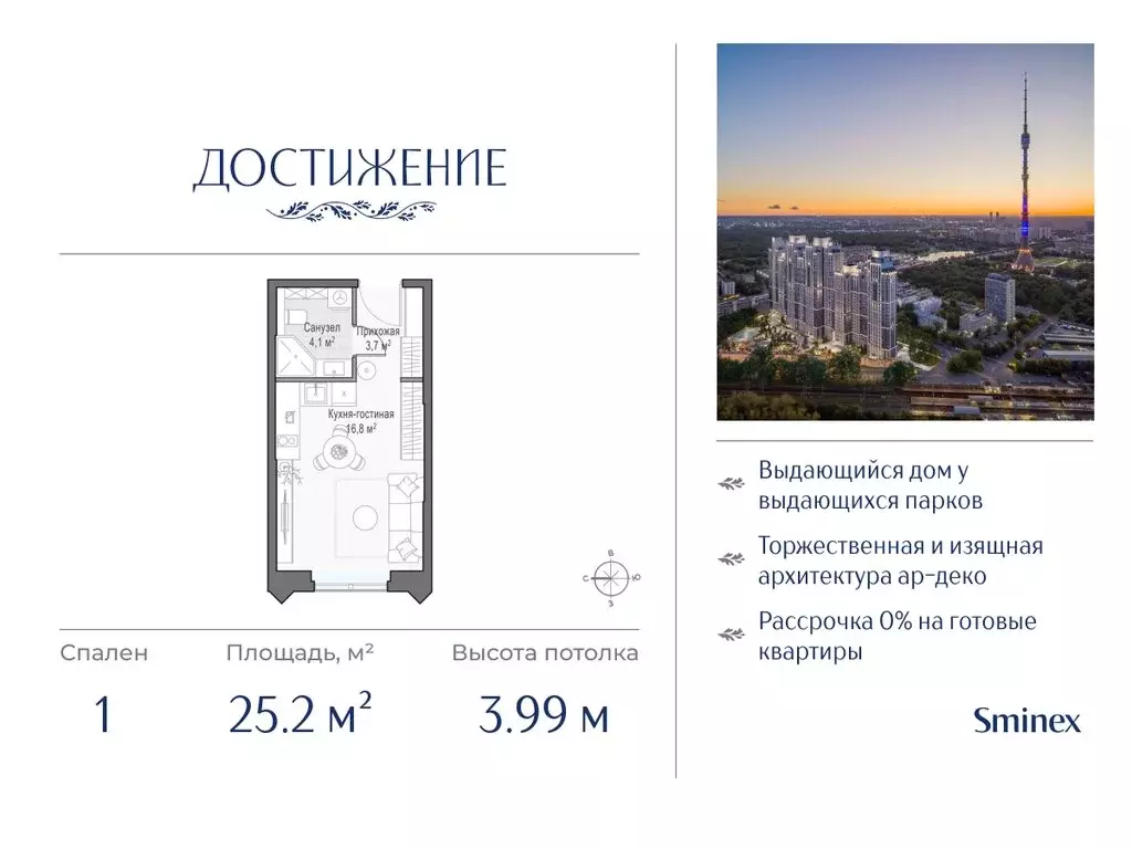 1-комнатная квартира: Москва, улица Академика Королёва, 21 (25.2 м) - Фото 1