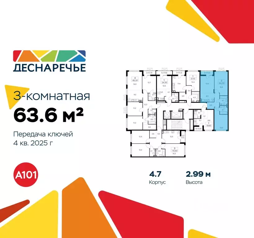 3-к кв. Москва Деснаречье жилой комплекс (63.6 м) - Фото 1