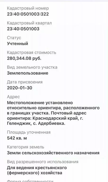 Участок в Краснодарский край, Геленджик городской округ, с. Адербиевка ... - Фото 2