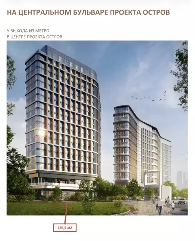 Торговая площадь в Москва 8-й кв-л, Остров жилой комплекс, к1 (237 м) - Фото 2