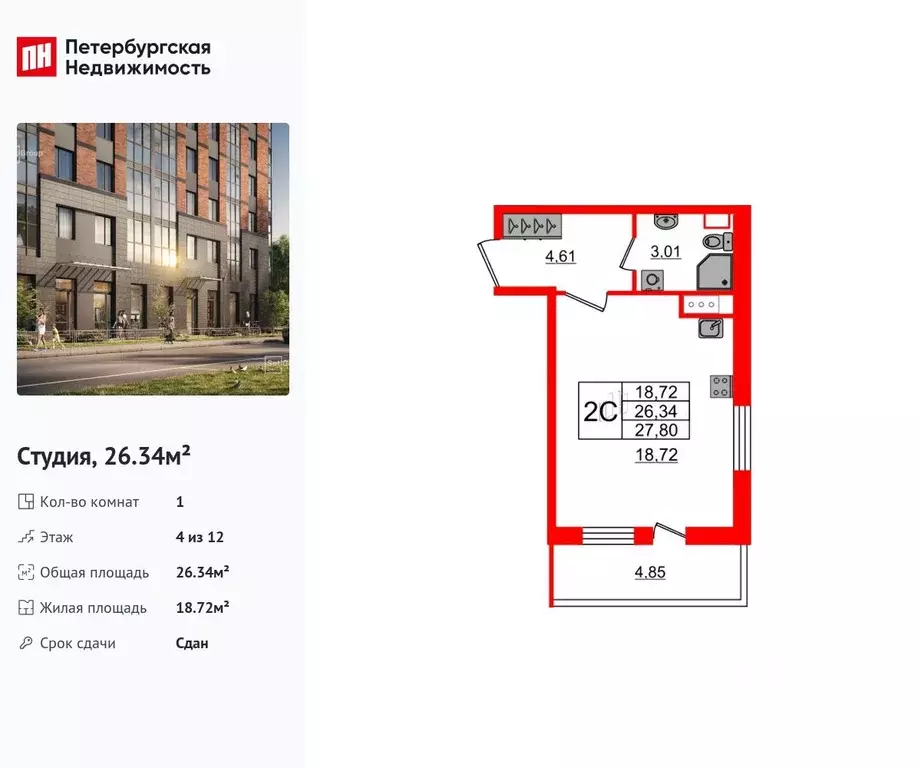 Студия Санкт-Петербург 1-й Предпортовый проезд, 11 (26.34 м) - Фото 1