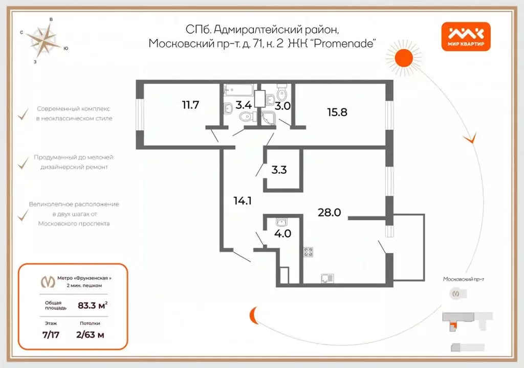 2-к кв. санкт-петербург московский просп, 65ц (84.8 м) - Фото 1