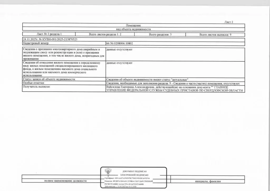Свободной планировки кв. Свердловская область, Нижний Тагил ... - Фото 1