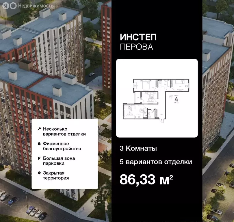 3-комнатная квартира: Липецк, улица Перова, 2Д (86.33 м) - Фото 0