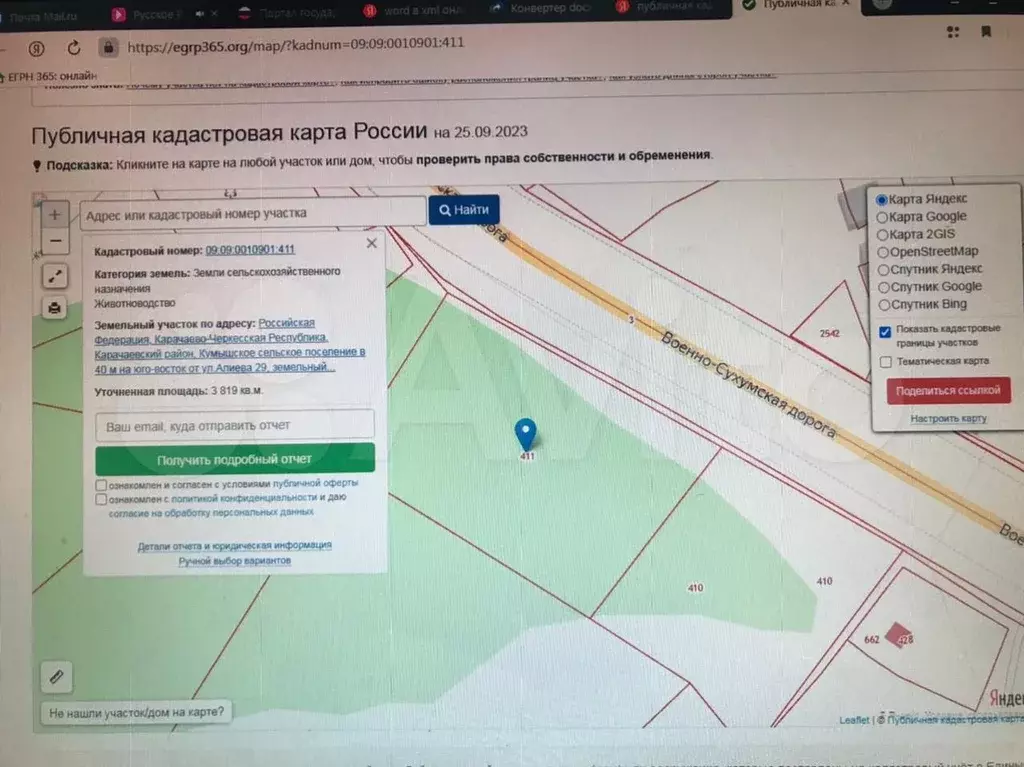 Участок 39 сот. (СНТ, ДНП) - Фото 0