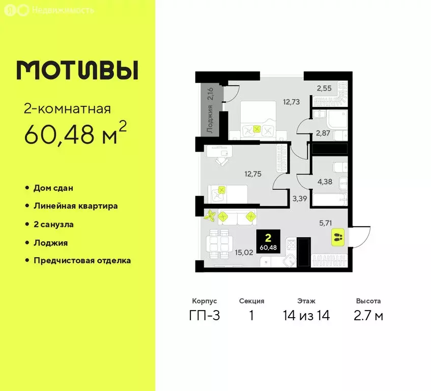 2-комнатная квартира: Тюмень, улица Андрея Приказнова, 7 (60.48 м) - Фото 1
