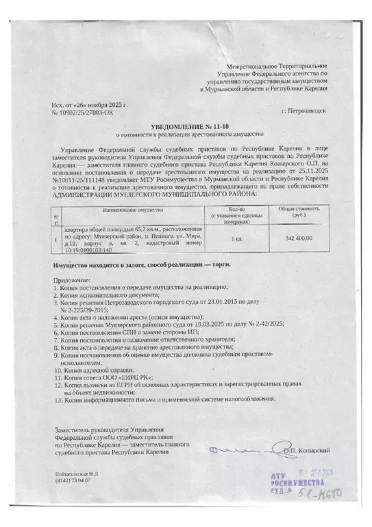 Свободной планировки кв. Карелия, Муезерский муниципальный округ, пос. ... - Фото 1