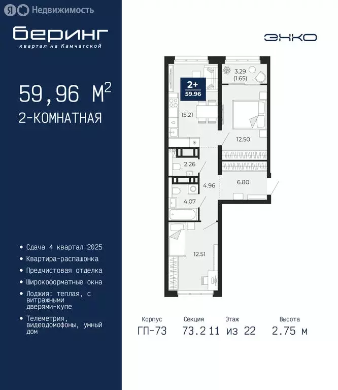 2-комнатная квартира: Тюмень, Ленинский округ, ЖК Беринг (59.96 м) - Фото 0