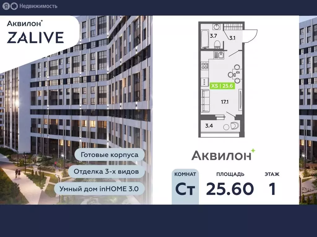 Квартира-студия: Санкт-Петербург, улица Чирикова, 5 (25.6 м) - Фото 0
