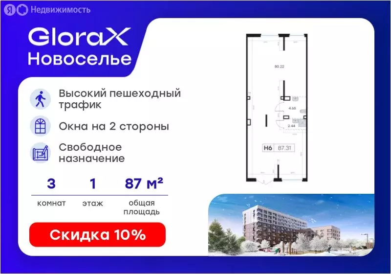 Помещение свободного назначения (87.31 м) - Фото 1