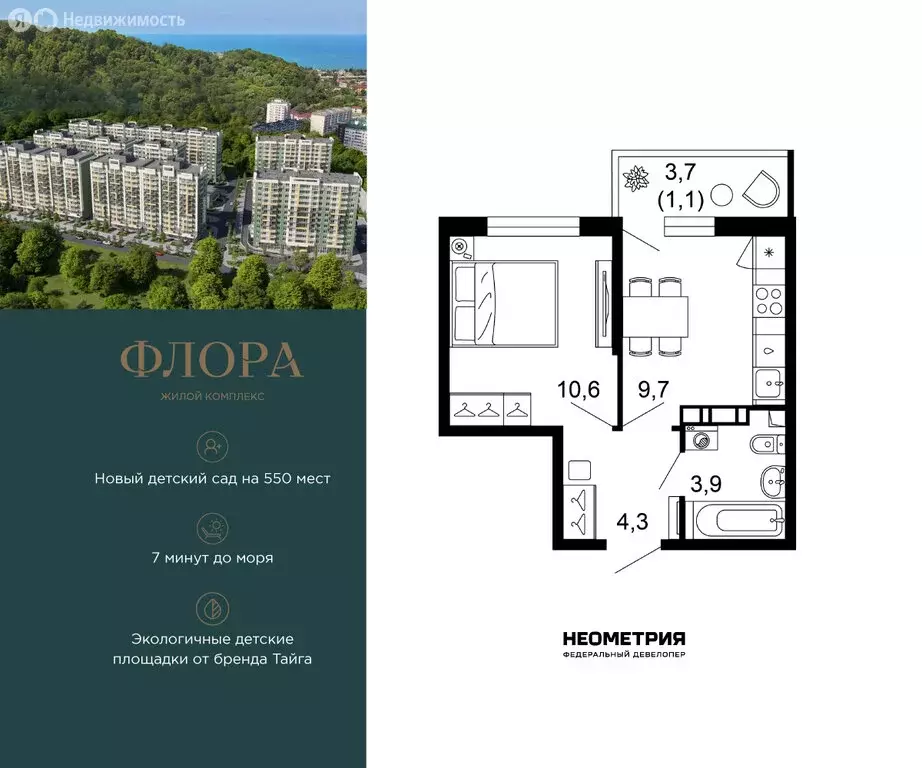 1-комнатная квартира: Сочи, улица Искры, 66/9к8 (29.5 м) - Фото 1