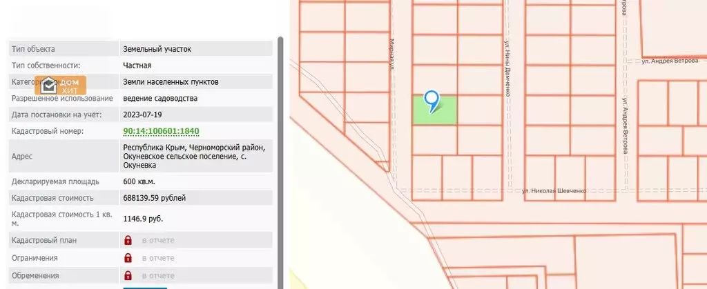 Участок в Черноморский район, село Окунёвка (6 м) - Фото 1