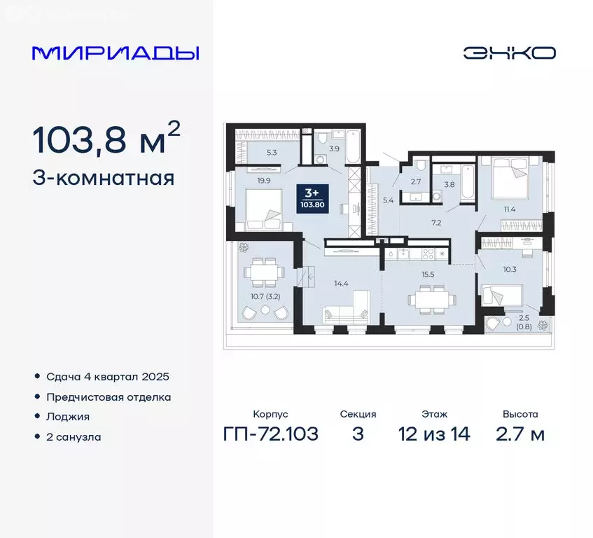 3-комнатная квартира: Тюмень, ЖК Мириады (103.8 м) - Фото 1