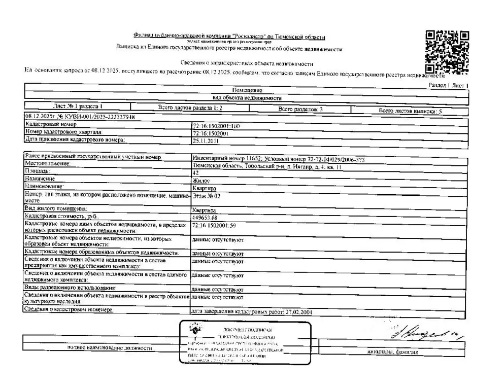 Свободной планировки кв. Тюменская область, Тобольский муниципальный ... - Фото 1